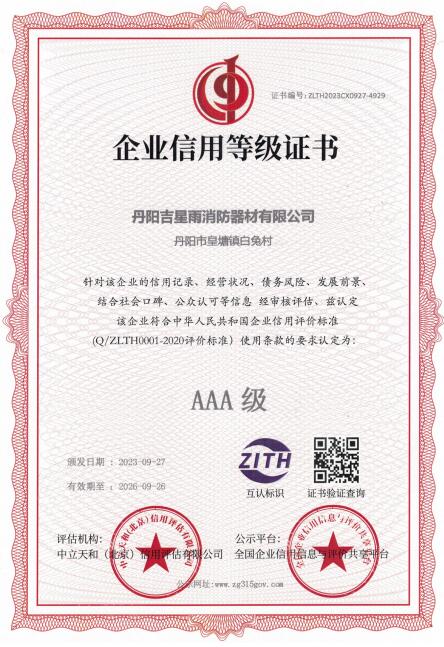 AAA 級企業(yè)信用等級證書